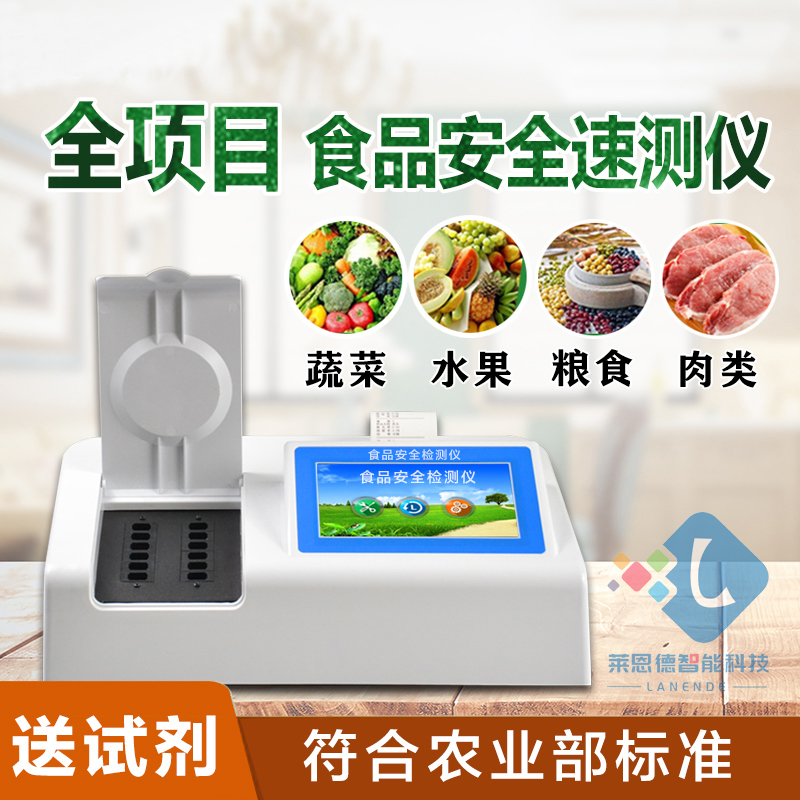 食品安全檢測儀怎么用？2020食品安全檢測儀全網(wǎng)講解