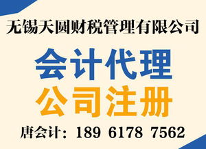 無錫代理記賬 價格、流程與服務全解析