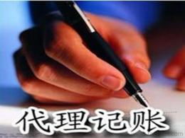 代理記賬服務 供應、價格與批發指南