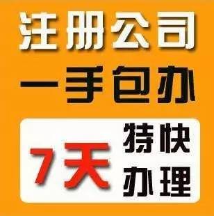 龍華民治注冊公司全攻略 食品流通許可證與代理記賬一站式服務詳解