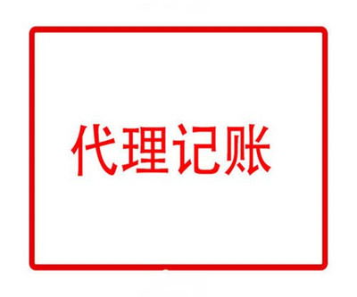 徐州公司注冊(cè)與變更服務(wù) 費(fèi)用公開透明，代理記賬一站式解決方案