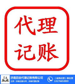 濟(jì)南天橋區(qū)代理記賬服務(wù)優(yōu)選指南 百業(yè)信譽(yù)，專業(yè)保障