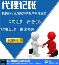 代理記賬收費(fèi)標(biāo)準(zhǔn)全解析——以騰德財(cái)務(wù)誠(chéng)信公司為例